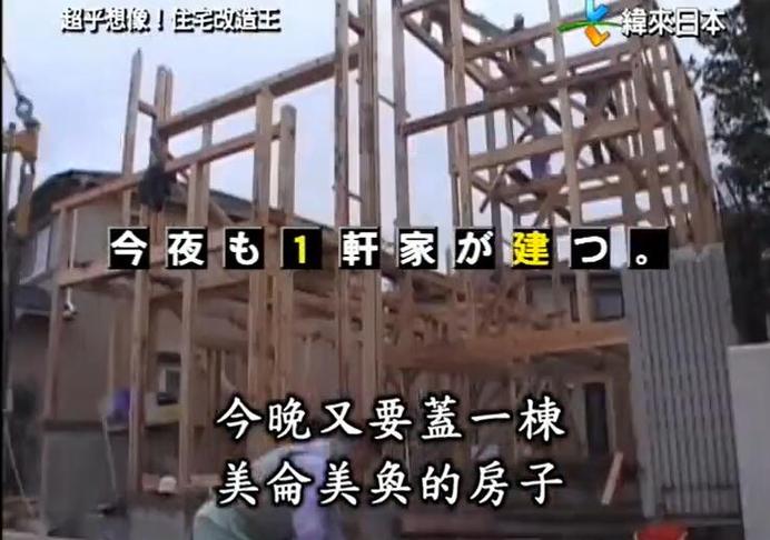 「全能住宅改造王」不留死角改善寒冷家庭，实力抢救人生